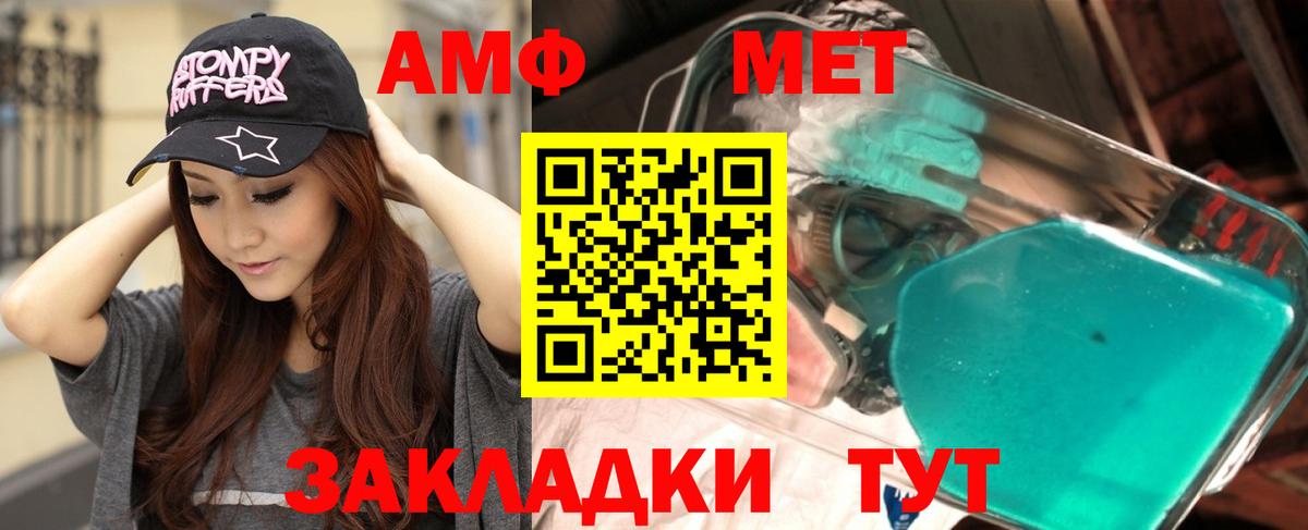 АМФ Розовый  Вход с VPN  Амфетамин  Реж 
