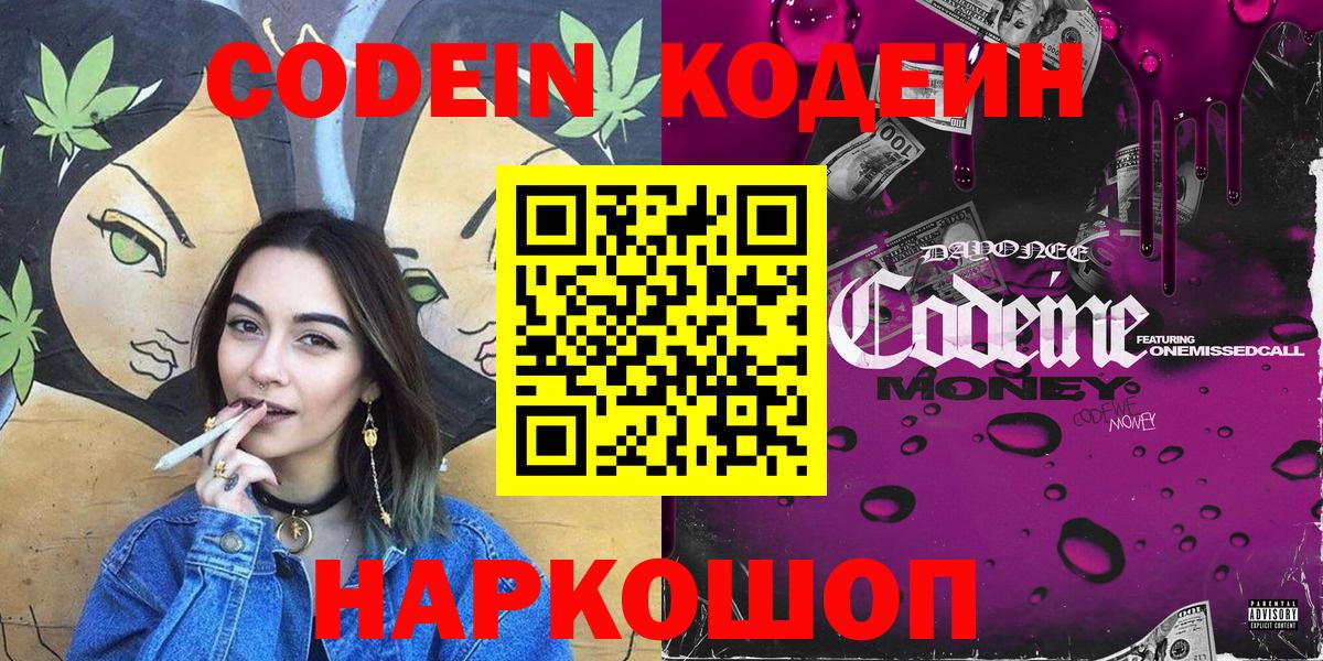 Codein напиток Lean (лин)  Вход с VPN  Реж  Codein напиток Lean (лин) 