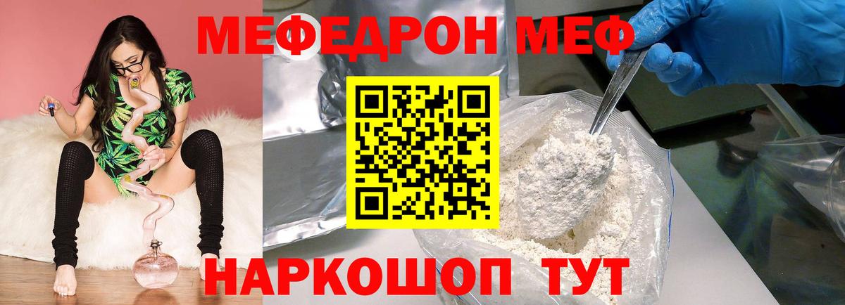 Меф мяу мяу мука Реж