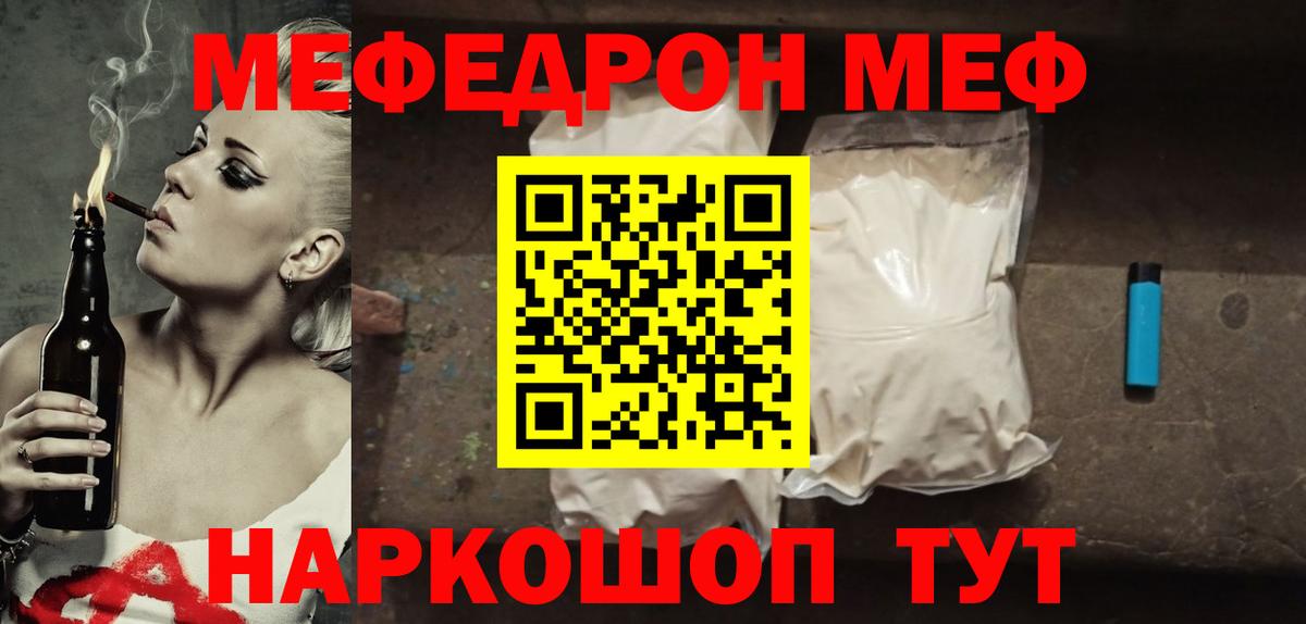Реж  Мефедрон мяу мяу  МЯУ-МЯУ mephedrone  Вход с VPN 