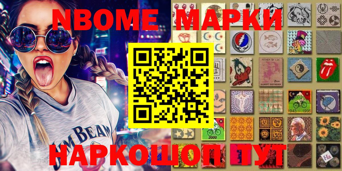 Реж  Марки NBOMe 1500мкг  Марки NBOMe 1500мкг  Вход с VPN 